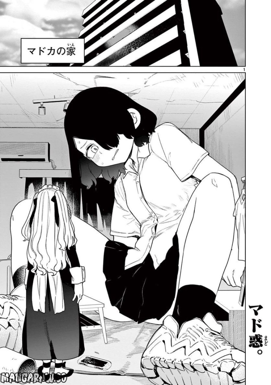 ジャイアントお嬢様 第65話 - Trang 3