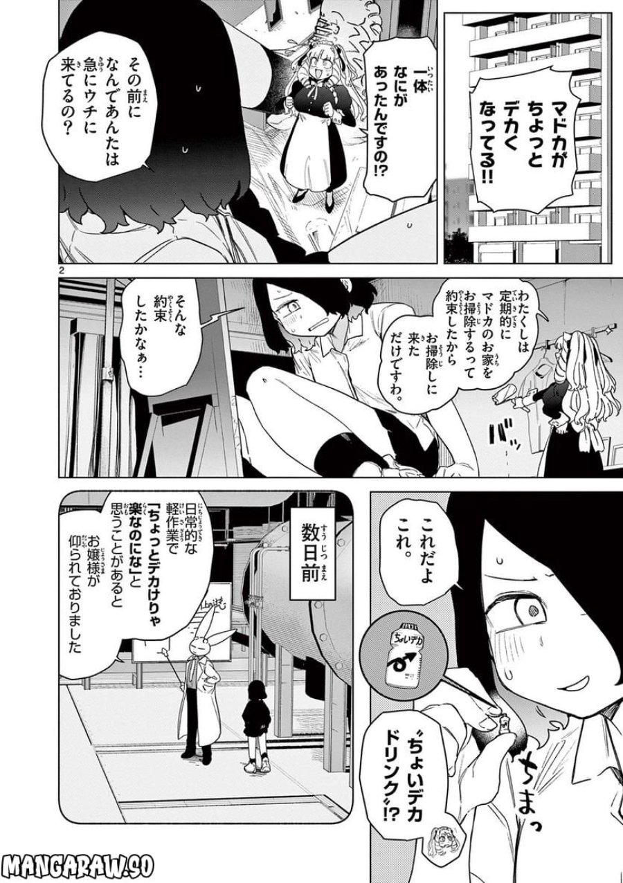 ジャイアントお嬢様 第65話 - Trang 4