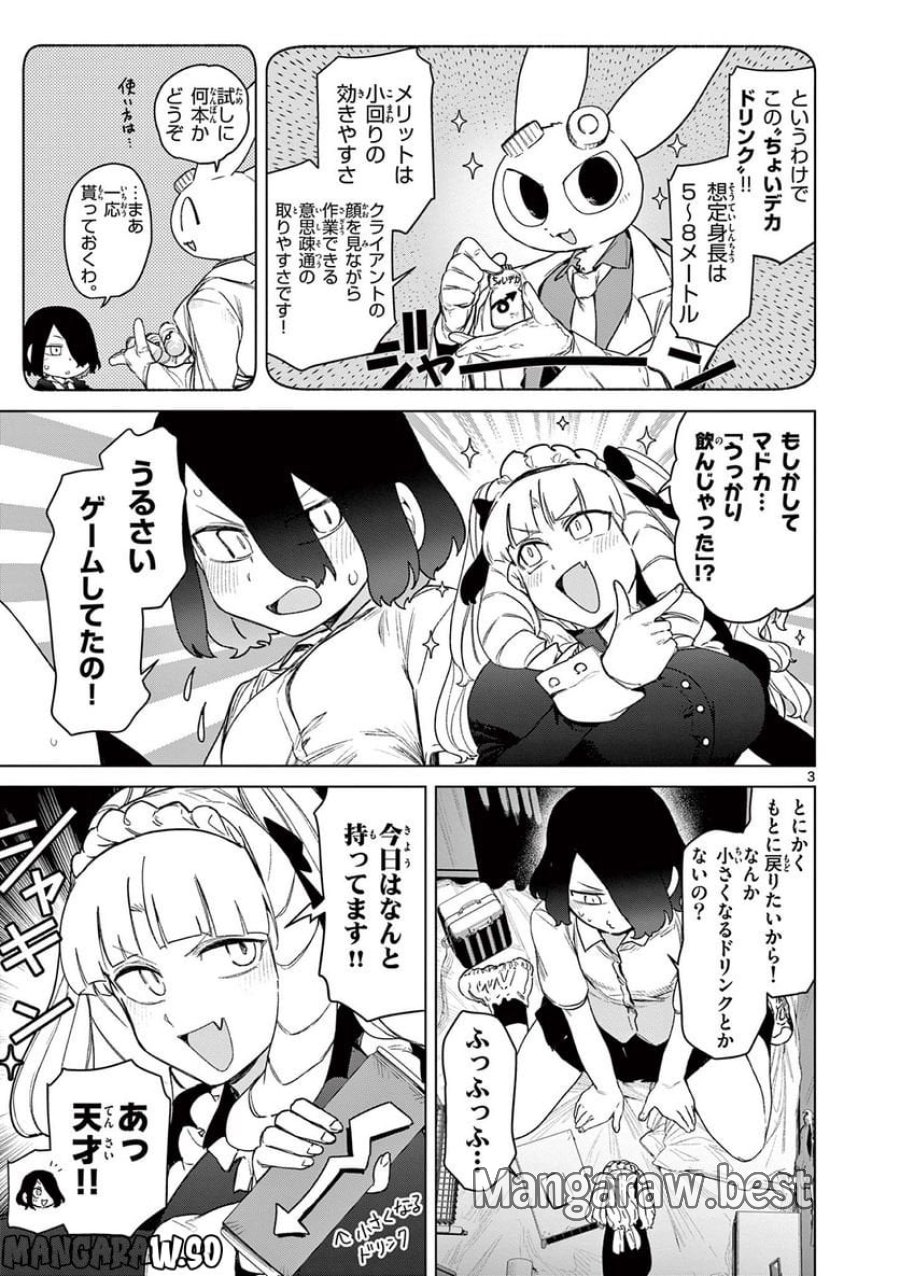 ジャイアントお嬢様 第65話 - Trang 5