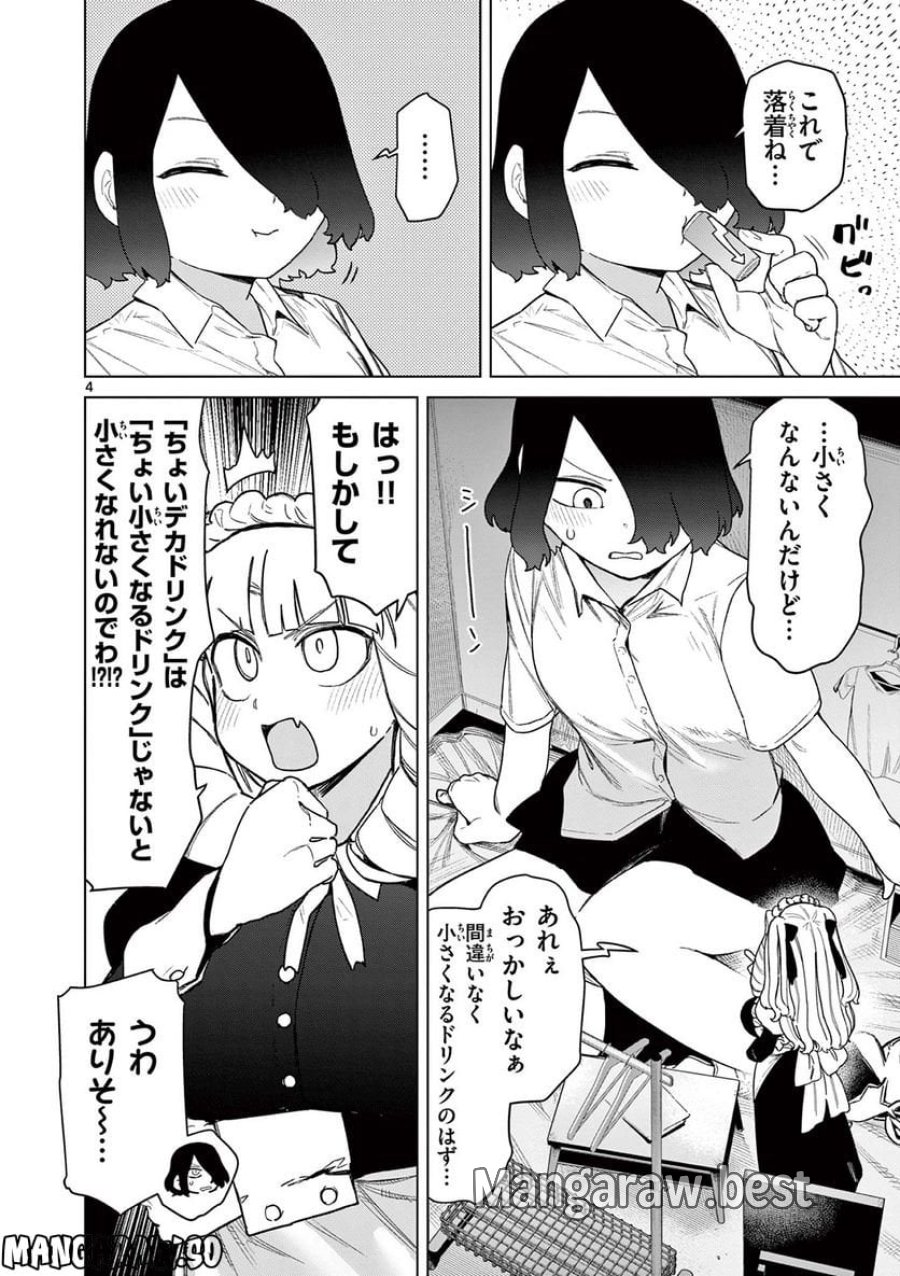 ジャイアントお嬢様 第65話 - Trang 6