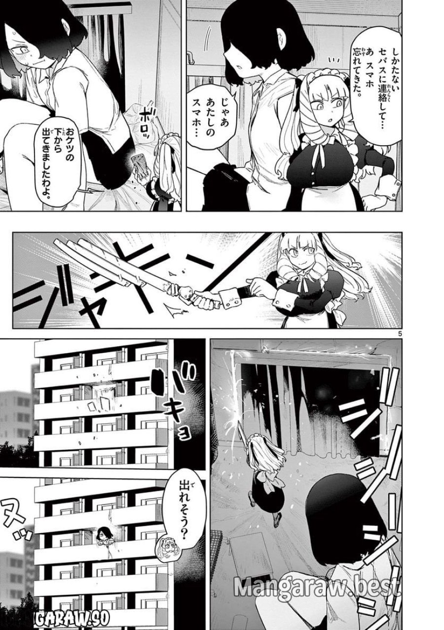 ジャイアントお嬢様 第65話 - Trang 7