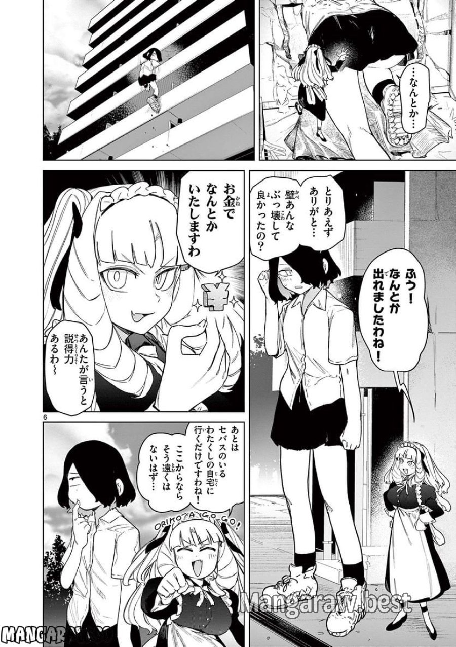 ジャイアントお嬢様 第65話 - Trang 8
