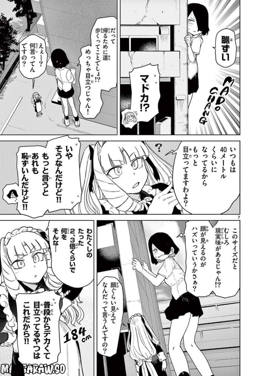 ジャイアントお嬢様 第65話 - Trang 9