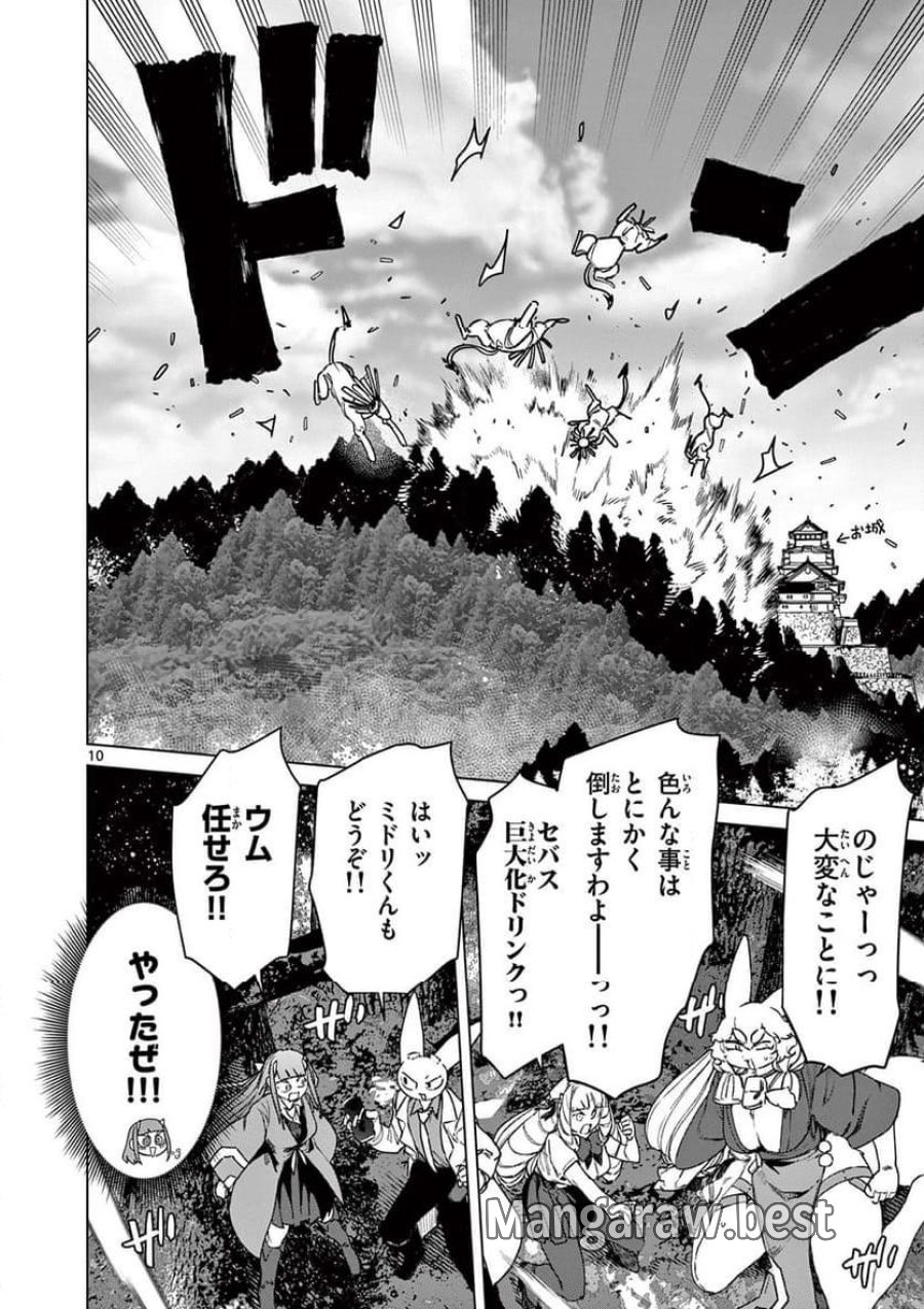 ジャイアントお嬢様 第104話 - Trang 10