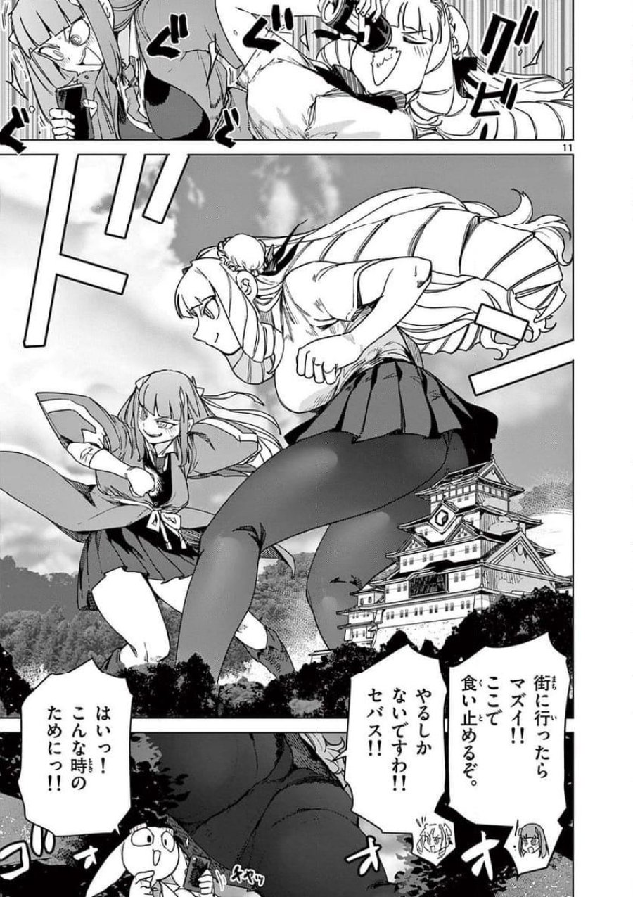 ジャイアントお嬢様 第104話 - Trang 11