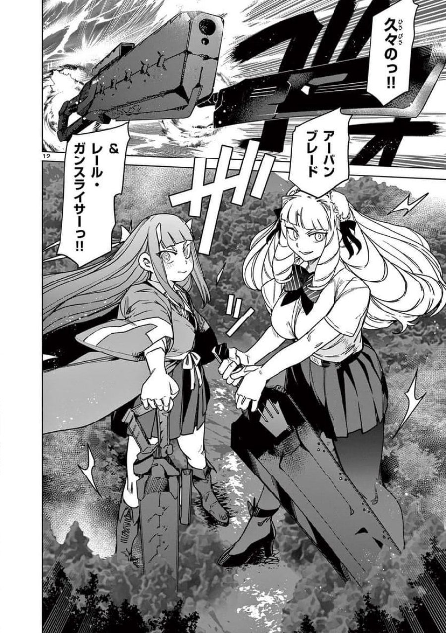 ジャイアントお嬢様 第104話 - Trang 12