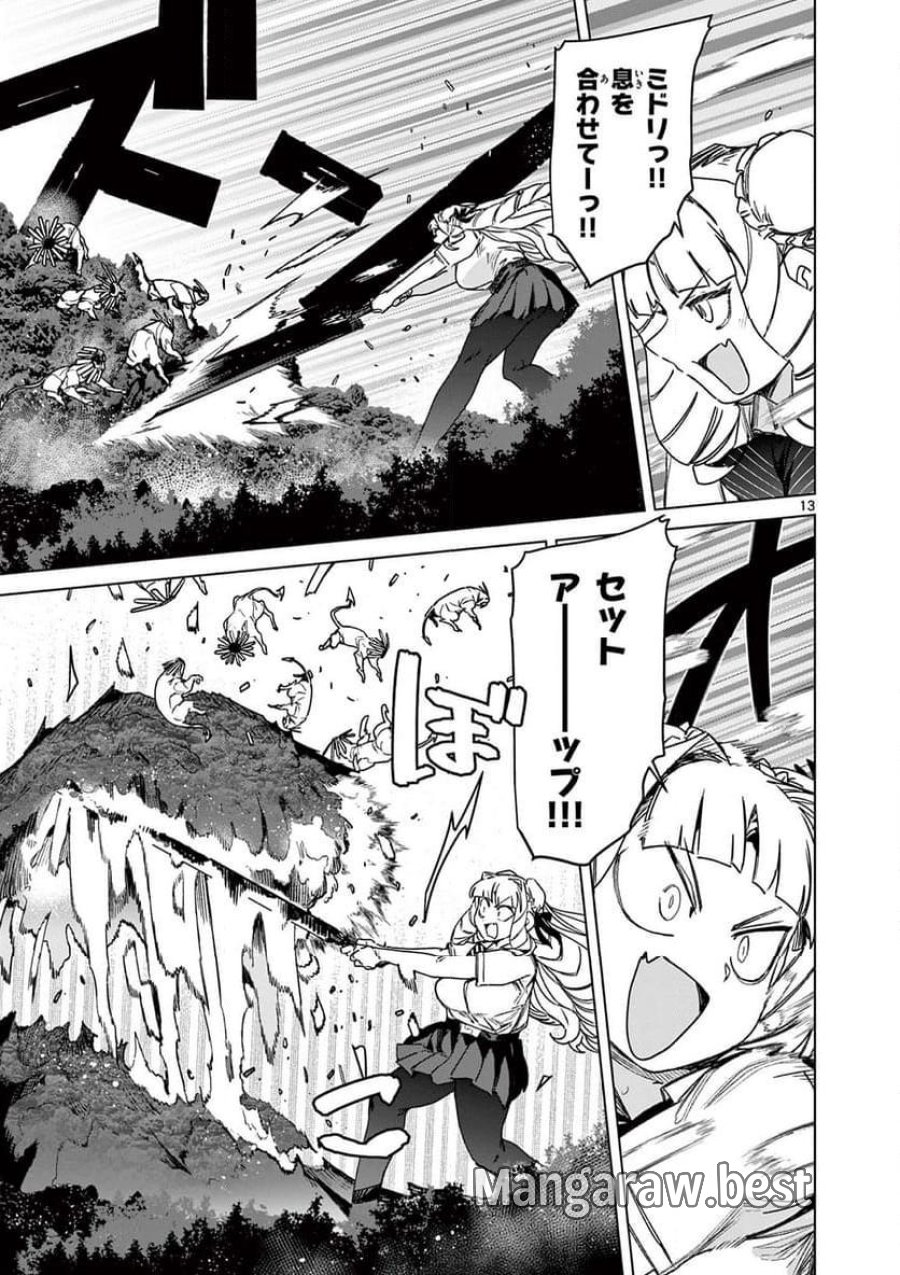 ジャイアントお嬢様 第104話 - Trang 13
