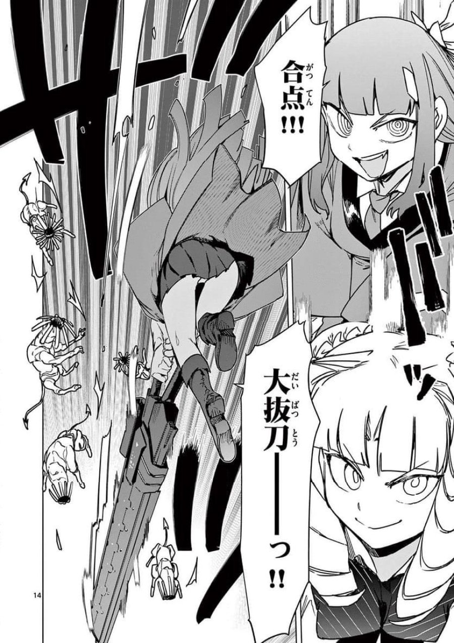 ジャイアントお嬢様 第104話 - Trang 14
