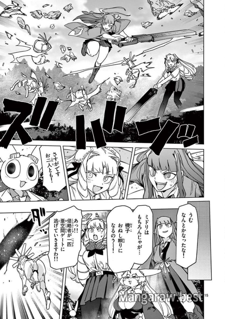 ジャイアントお嬢様 第104話 - Trang 15