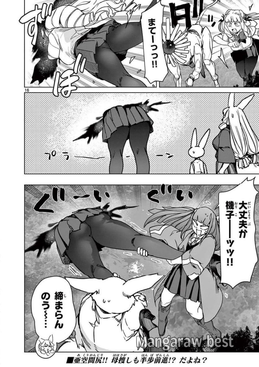 ジャイアントお嬢様 第104話 - Trang 16