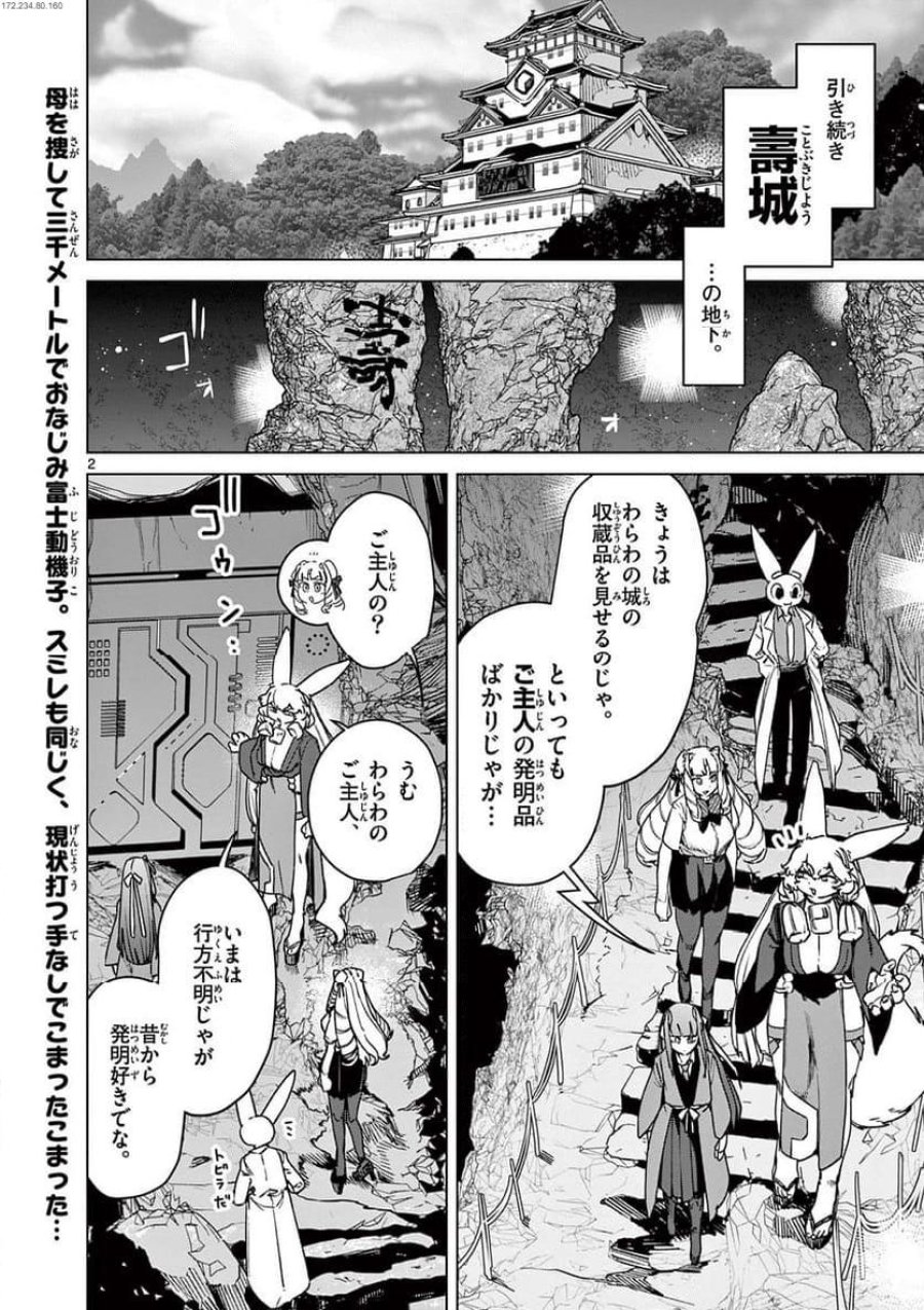 ジャイアントお嬢様 第104話 - Trang 2