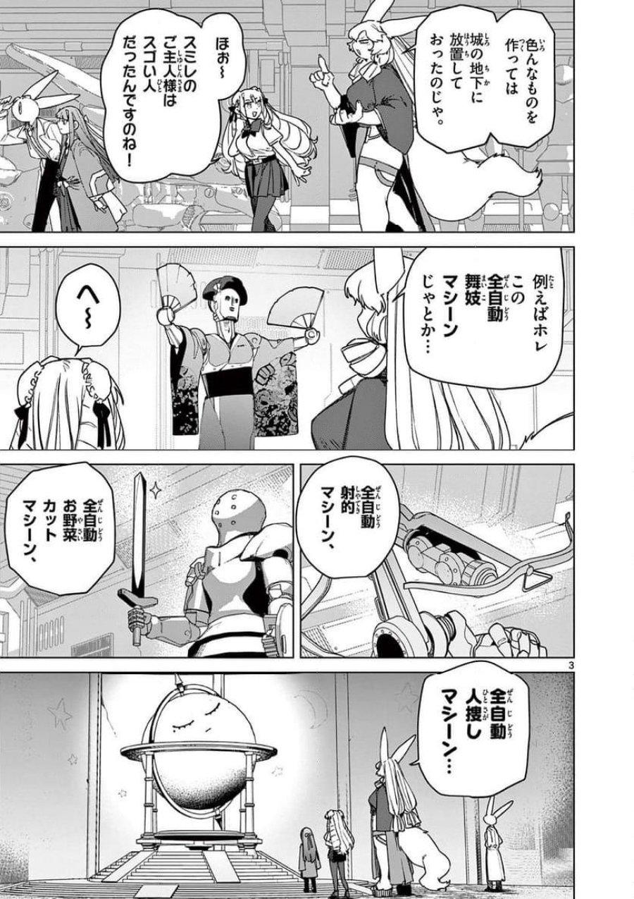 ジャイアントお嬢様 第104話 - Trang 3