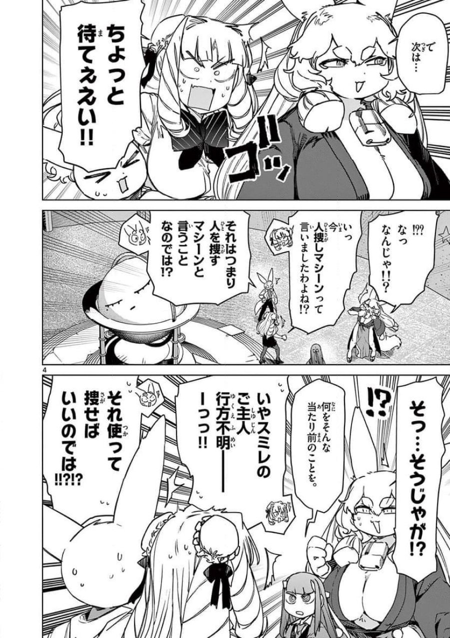 ジャイアントお嬢様 第104話 - Trang 4