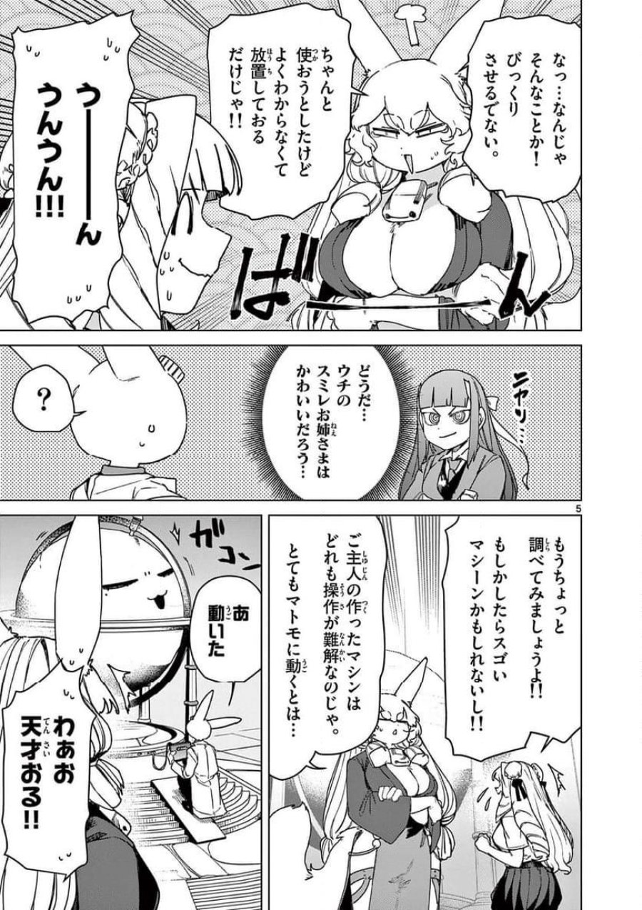 ジャイアントお嬢様 第104話 - Trang 5