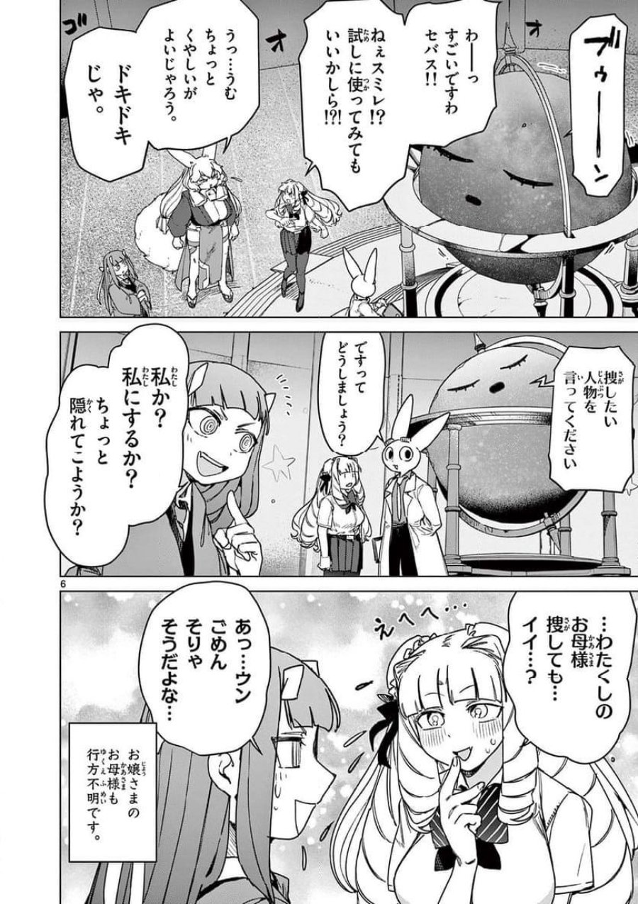 ジャイアントお嬢様 第104話 - Trang 6