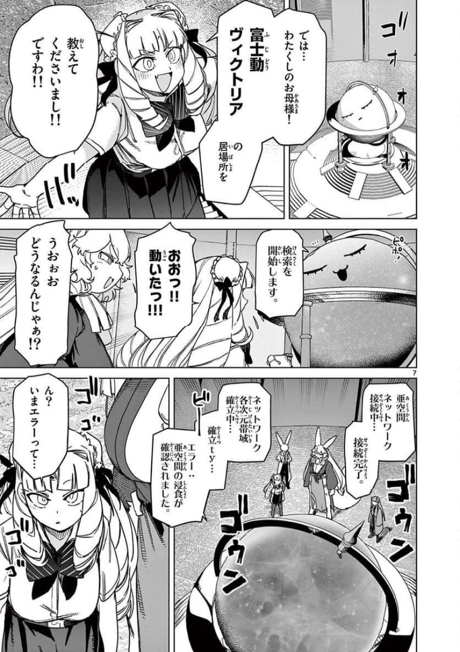 ジャイアントお嬢様 第104話 - Trang 7