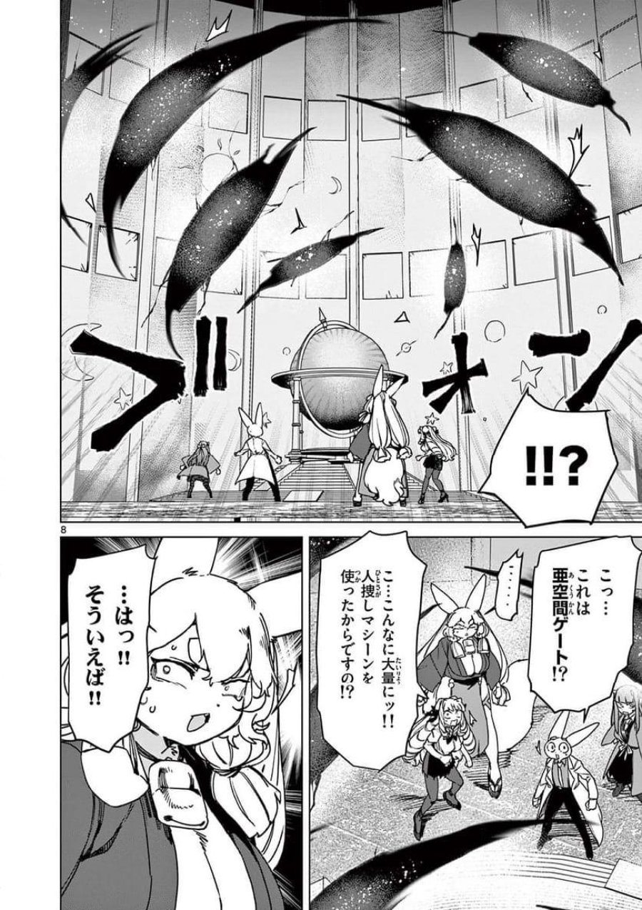 ジャイアントお嬢様 第104話 - Trang 8