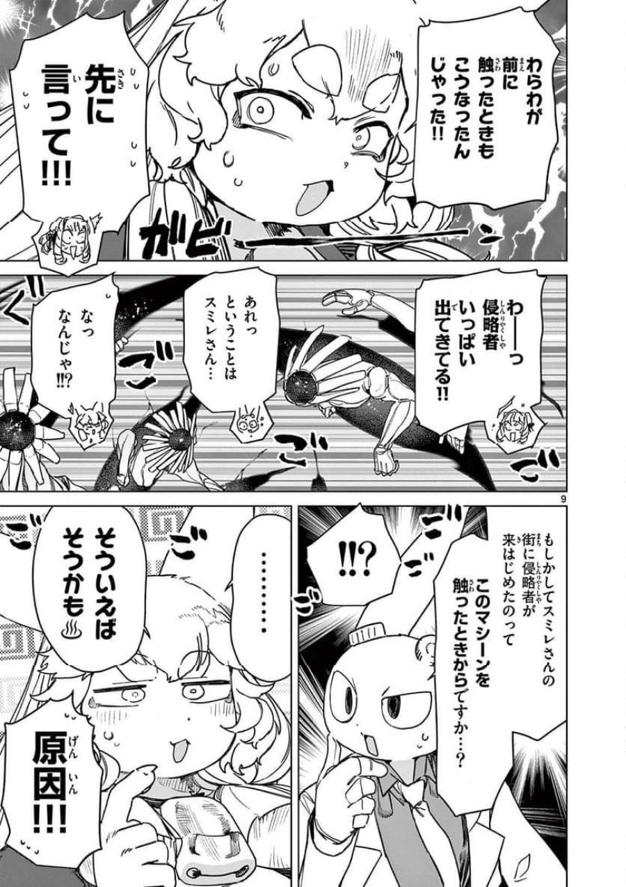 ジャイアントお嬢様 第104話 - Trang 9