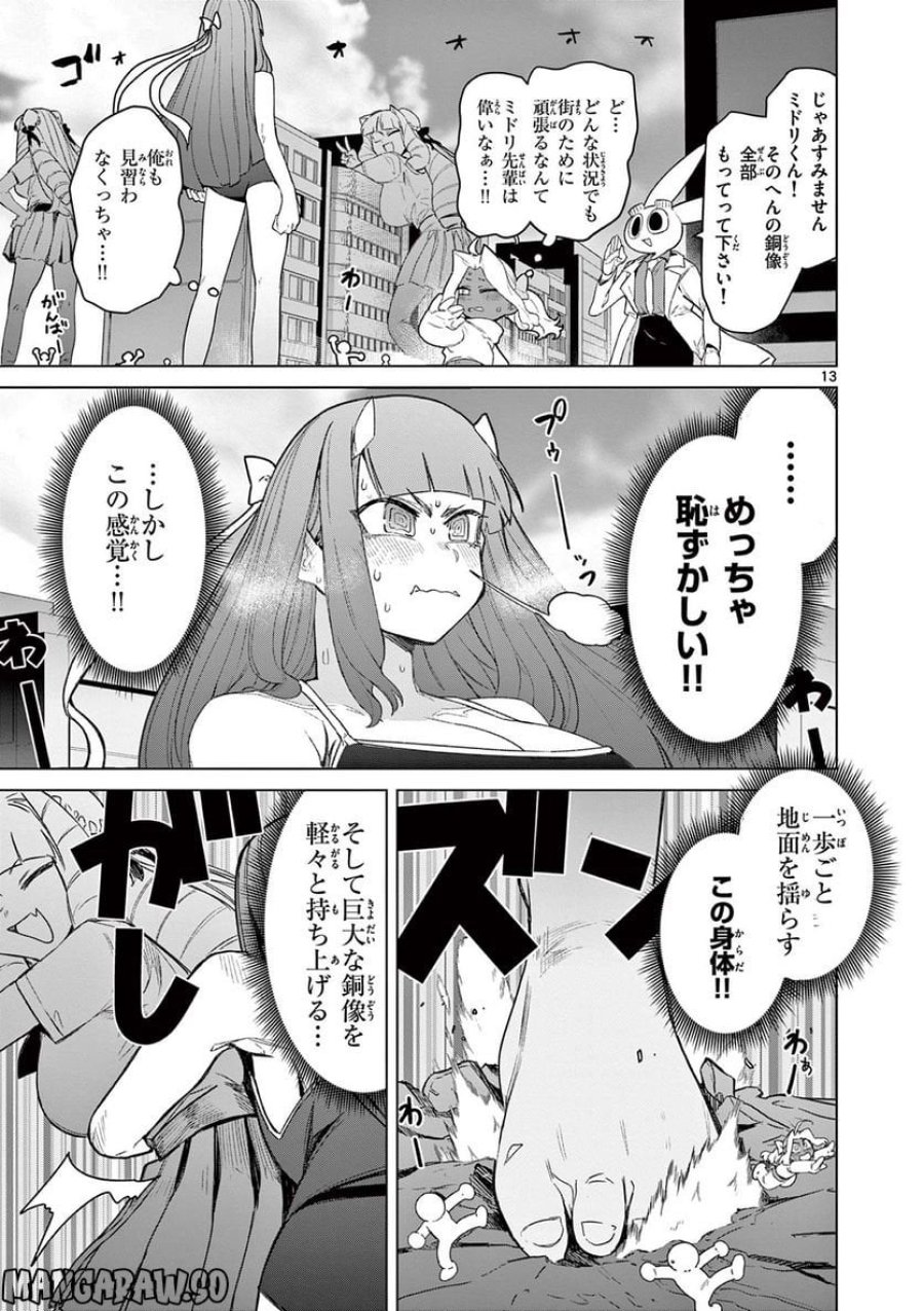 ジャイアントお嬢様 第62話 - Trang 15
