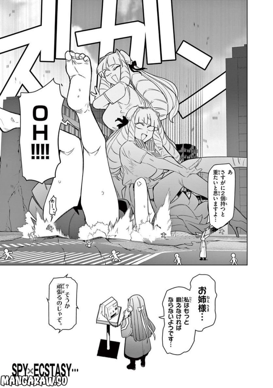 ジャイアントお嬢様 第62話 - Trang 17
