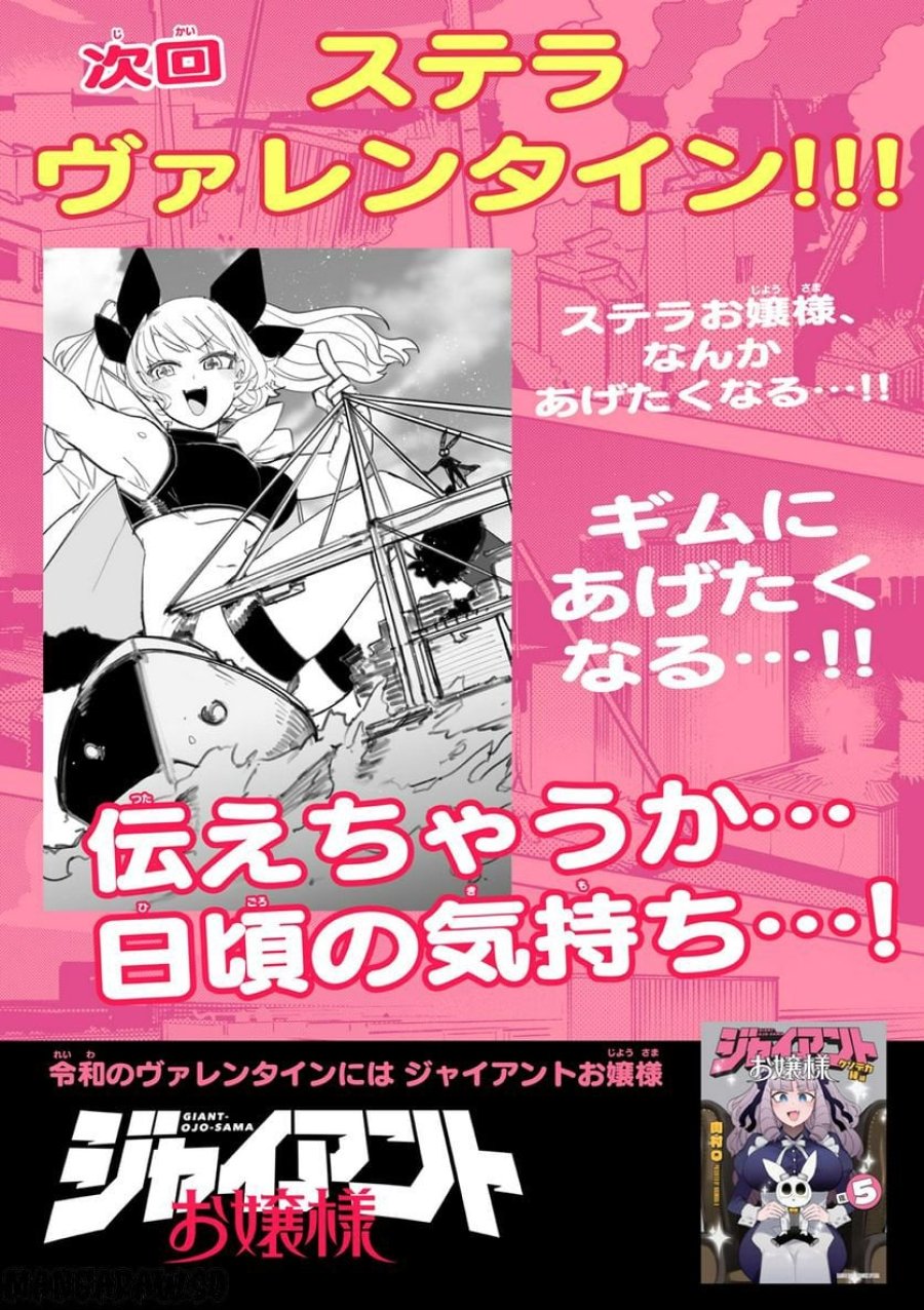 ジャイアントお嬢様 第62話 - Trang 18