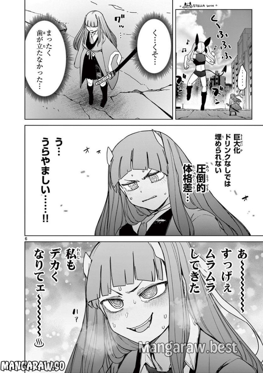 ジャイアントお嬢様 第62話 - Trang 8
