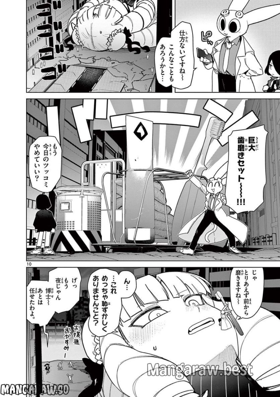 ジャイアントお嬢様 第58話 - Trang 10