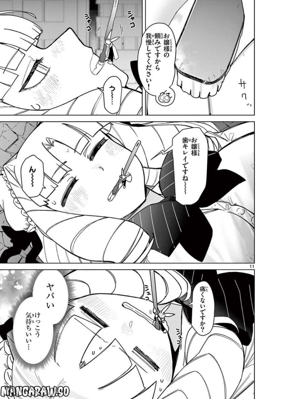 ジャイアントお嬢様 第58話 - Trang 11