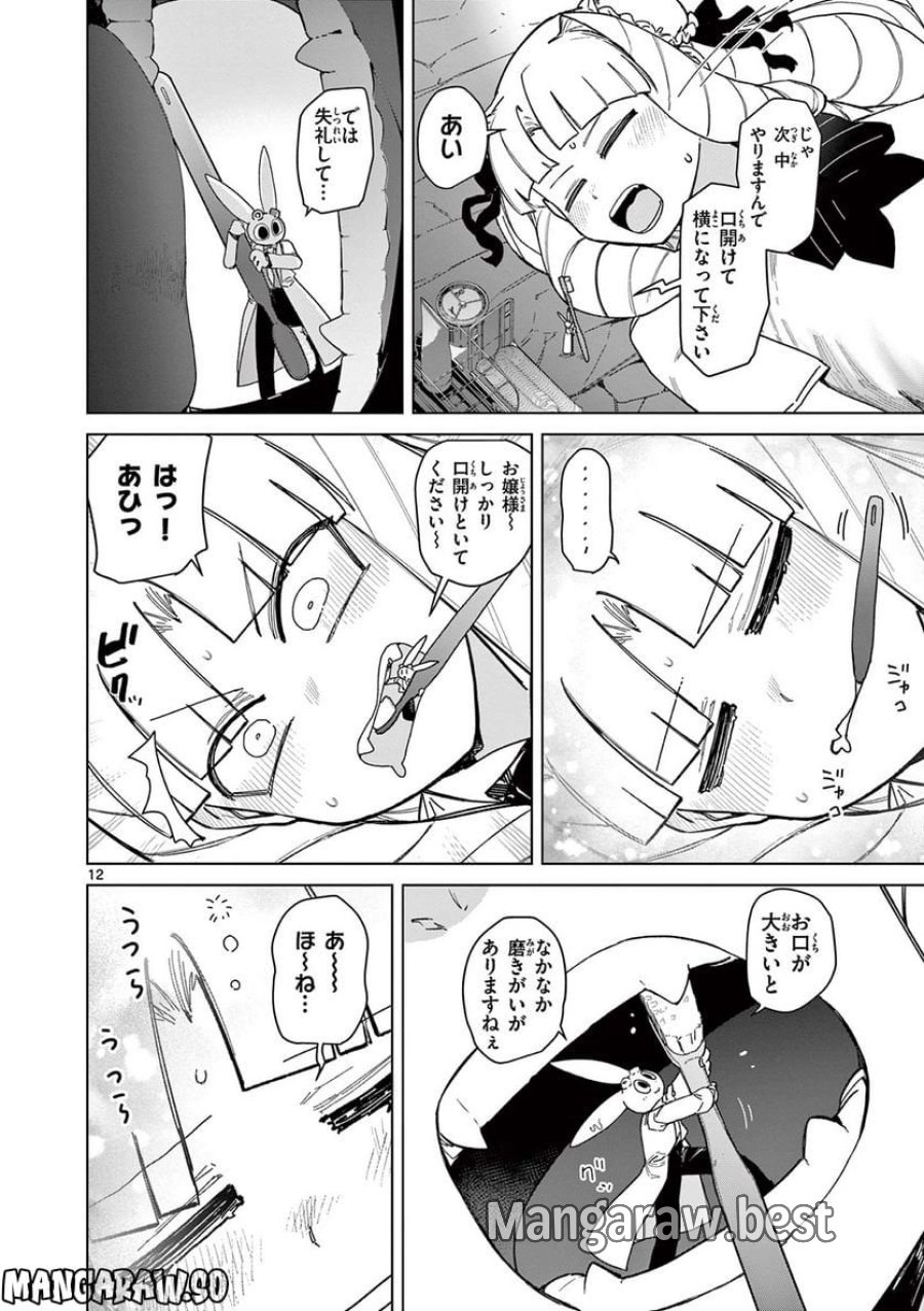 ジャイアントお嬢様 第58話 - Trang 12