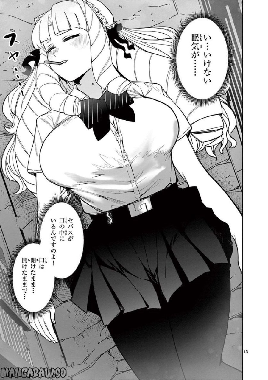 ジャイアントお嬢様 第58話 - Trang 13