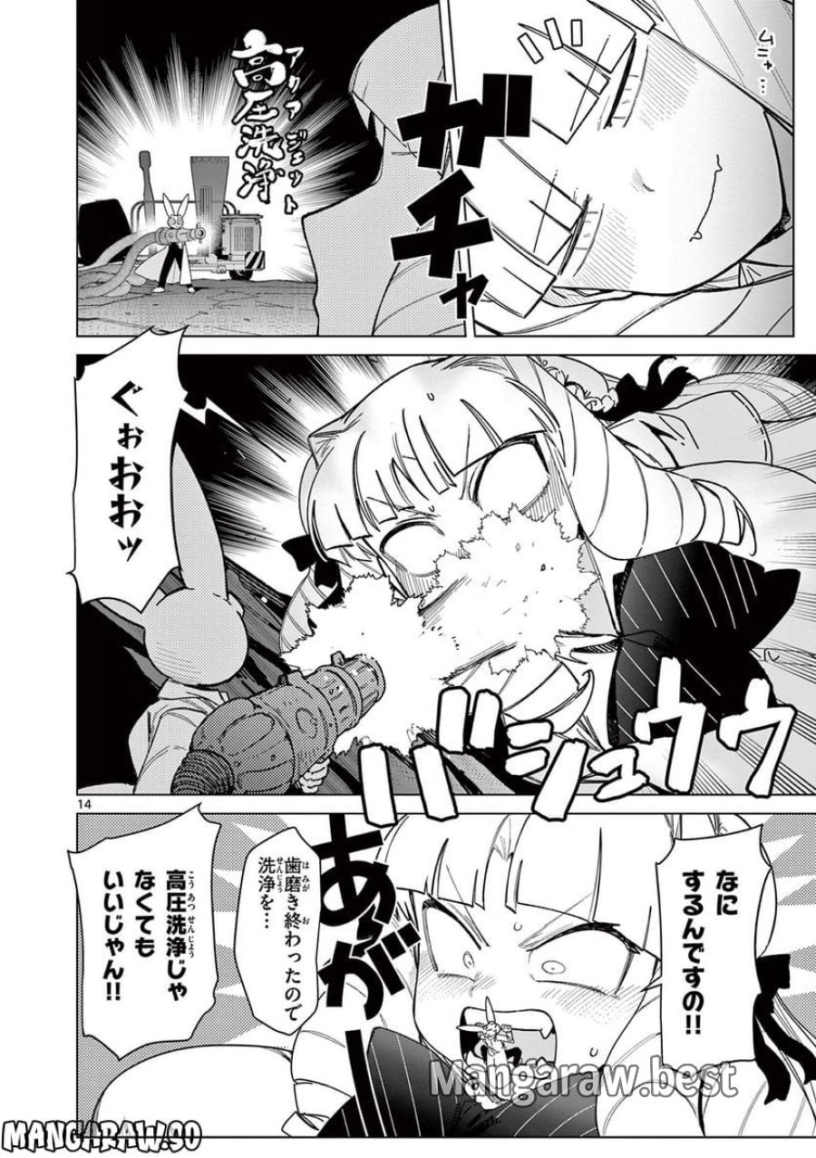 ジャイアントお嬢様 第58話 - Trang 14