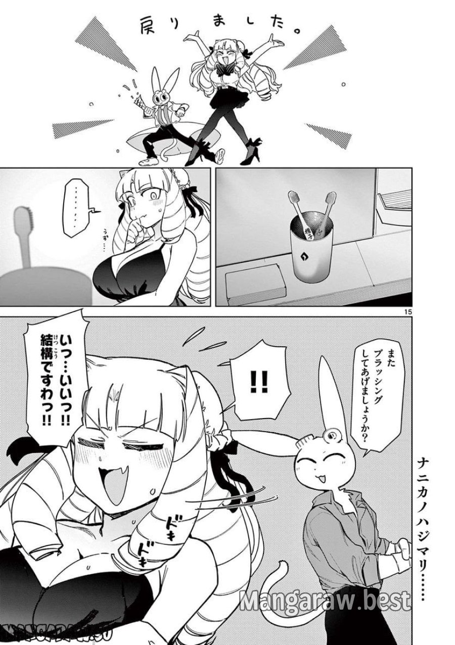 ジャイアントお嬢様 第58話 - Trang 15
