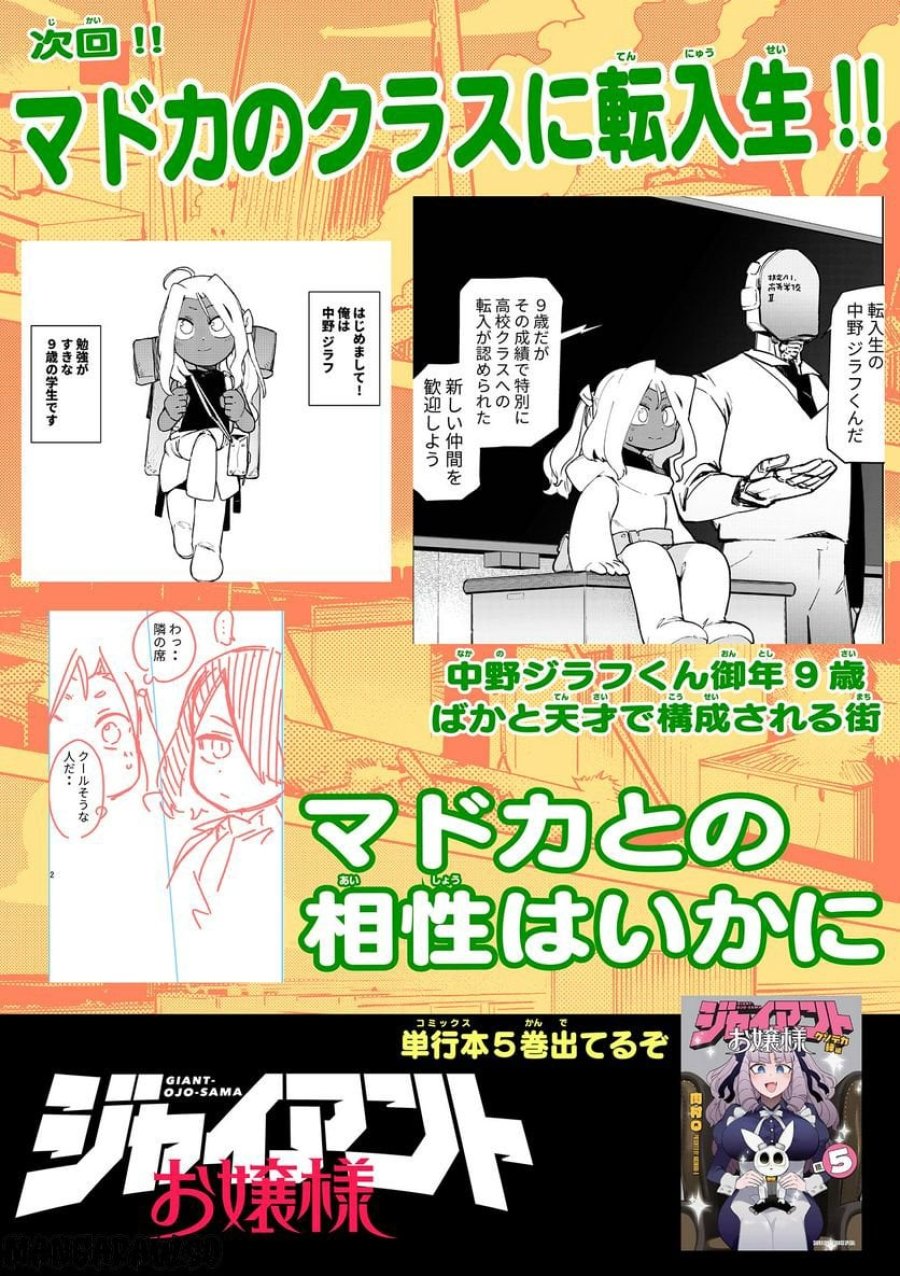 ジャイアントお嬢様 第58話 - Trang 16