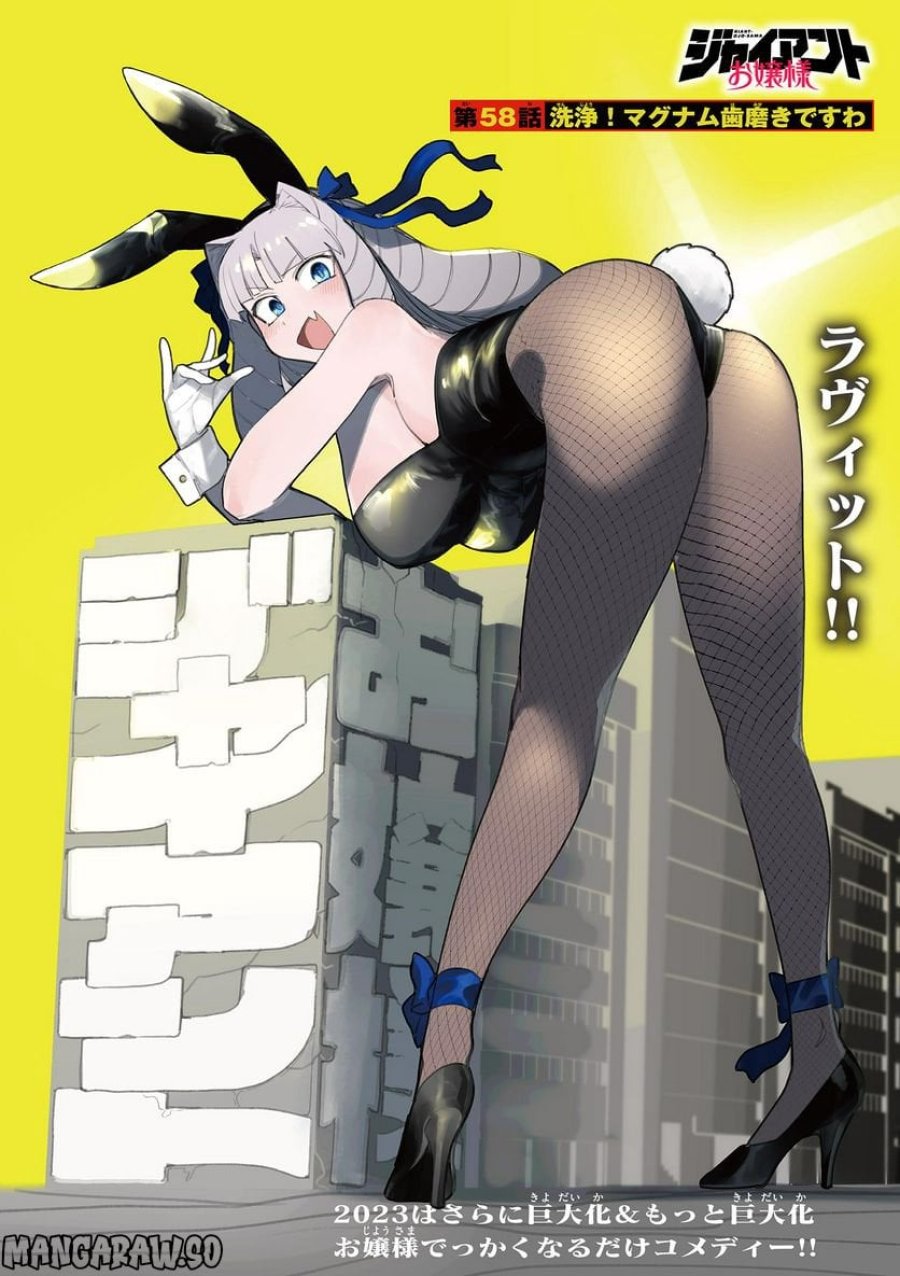 ジャイアントお嬢様 第58話 - Trang 2