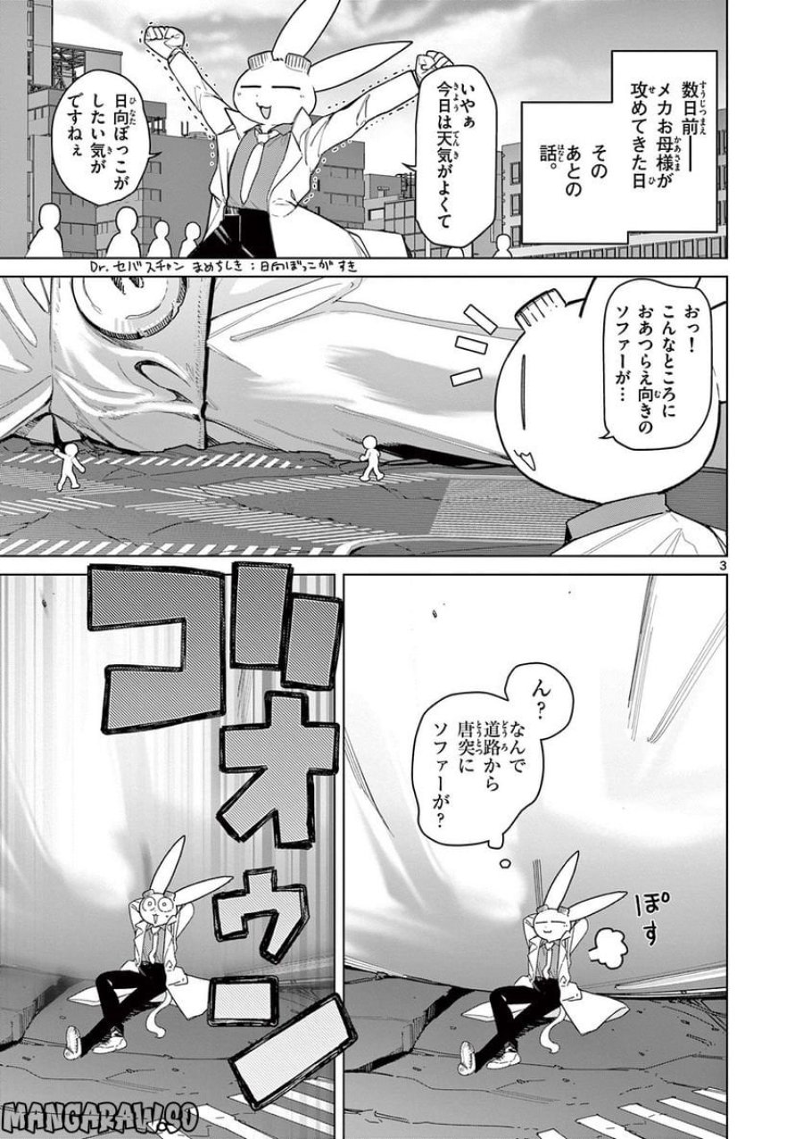 ジャイアントお嬢様 第58話 - Trang 3