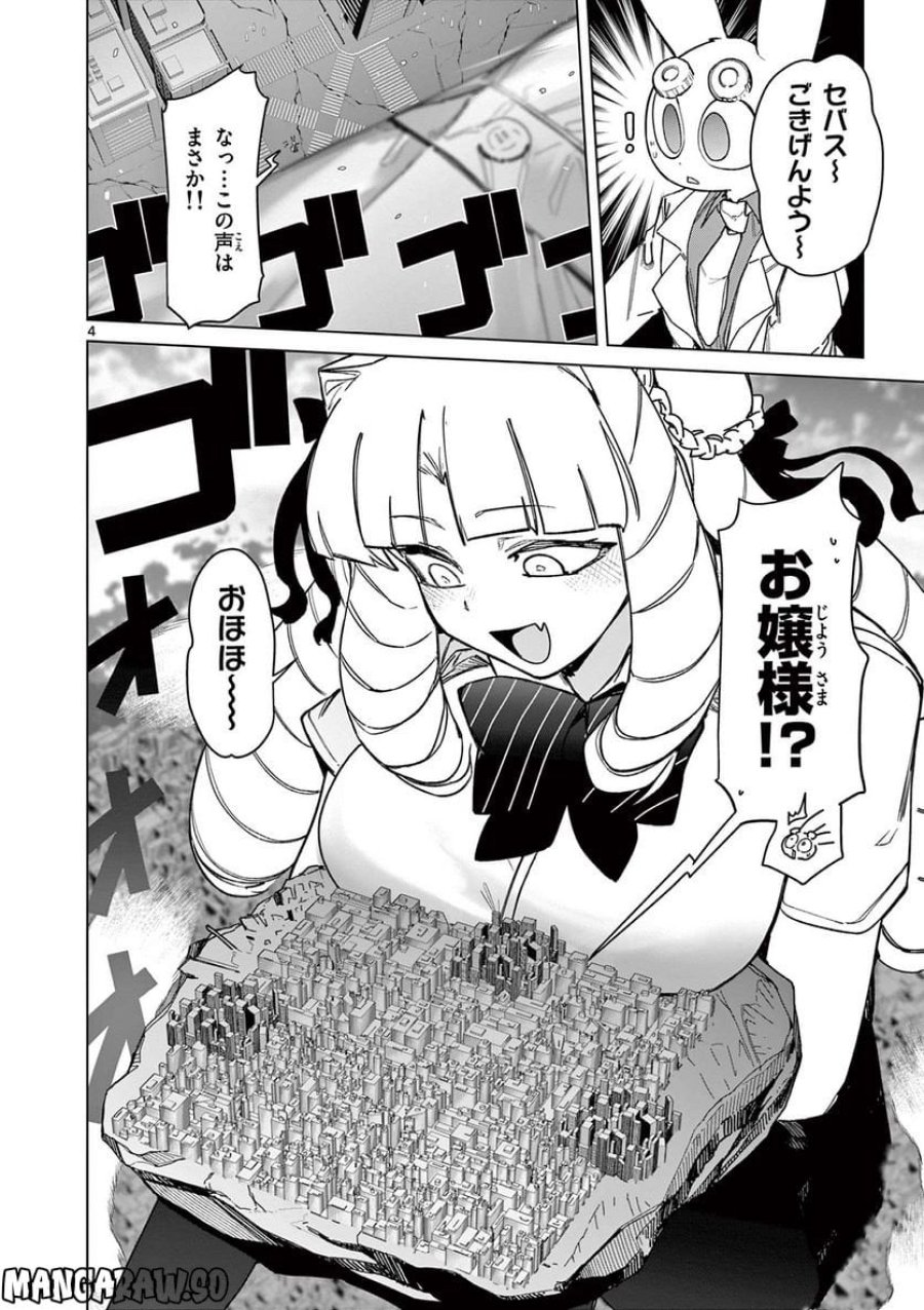 ジャイアントお嬢様 第58話 - Trang 4