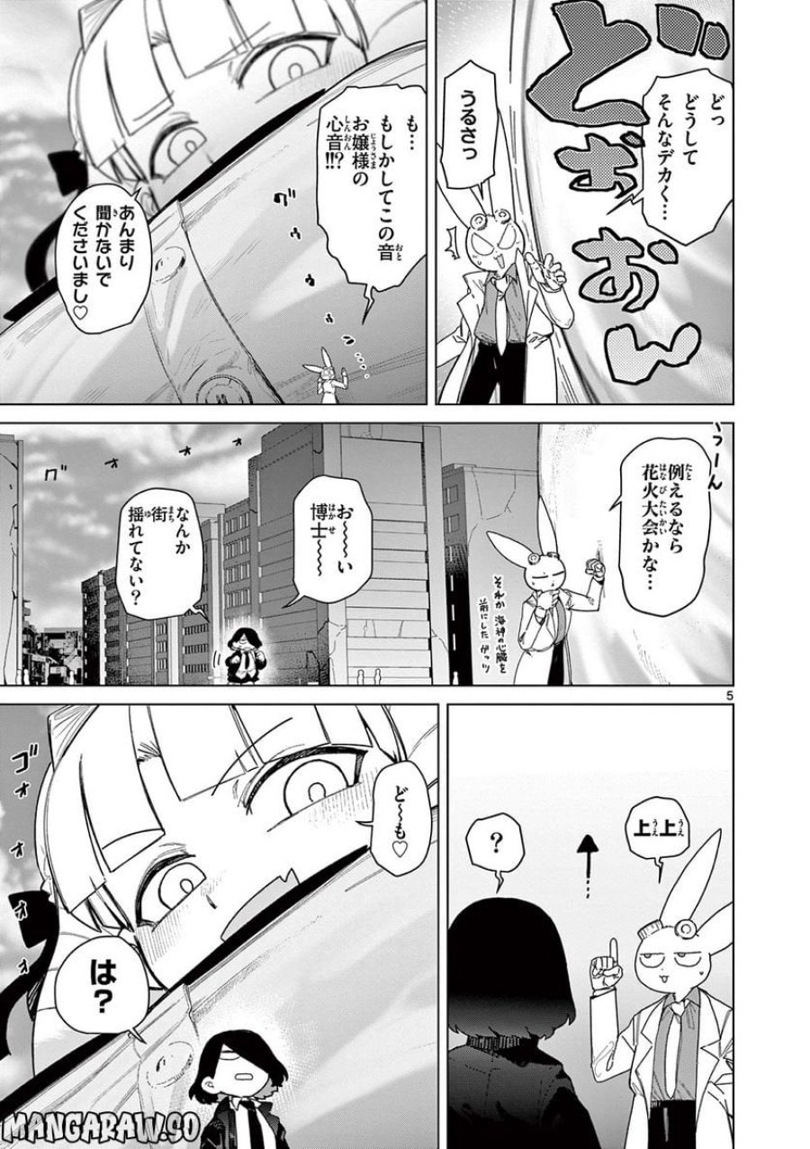 ジャイアントお嬢様 第58話 - Trang 5