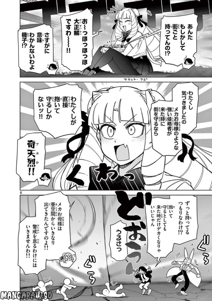 ジャイアントお嬢様 第58話 - Trang 6