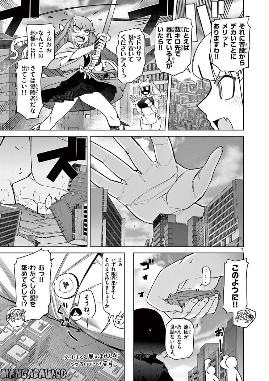 ジャイアントお嬢様 第58話 - Trang 7