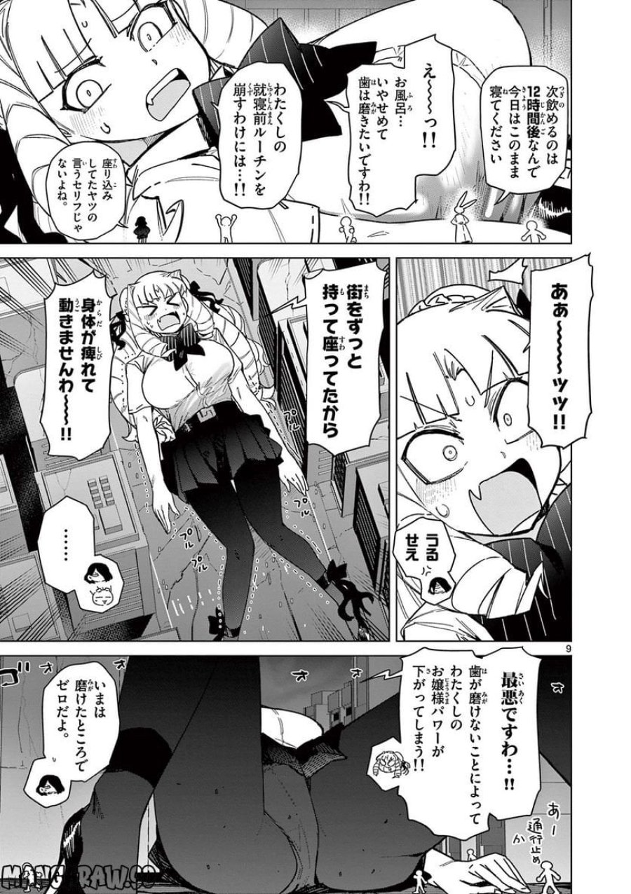 ジャイアントお嬢様 第58話 - Trang 9