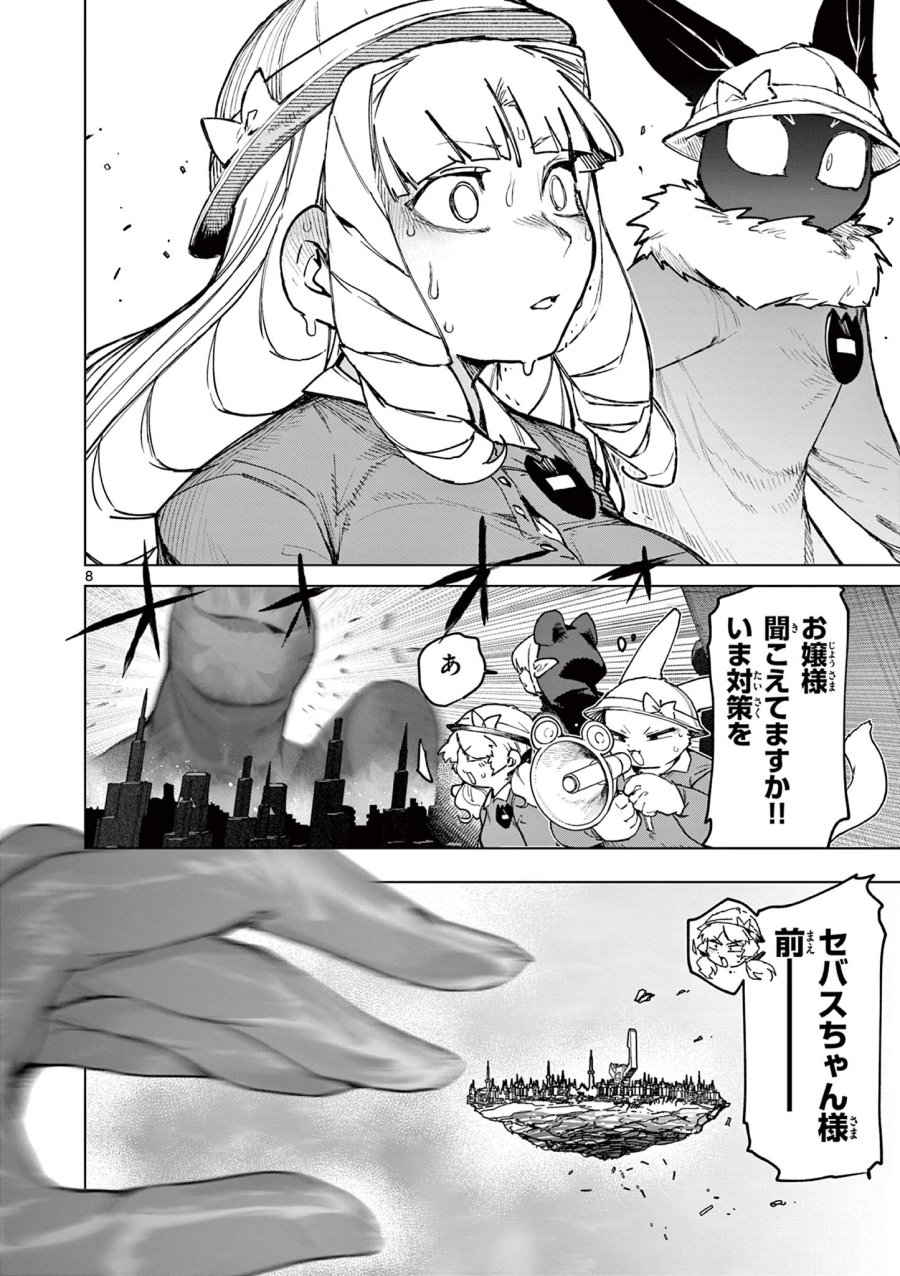 ジャイアントお嬢様 第166話 - Page 10