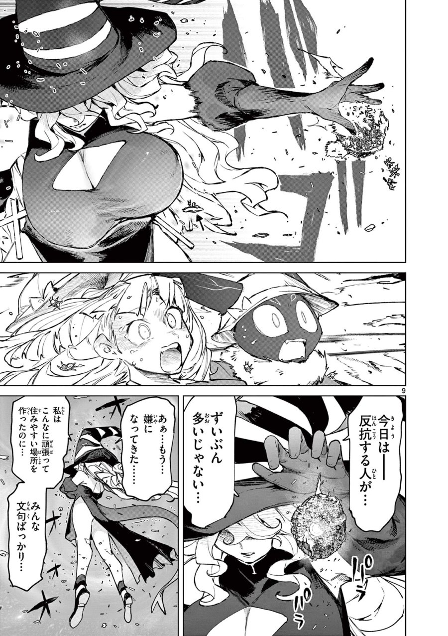 ジャイアントお嬢様 第166話 - Page 11