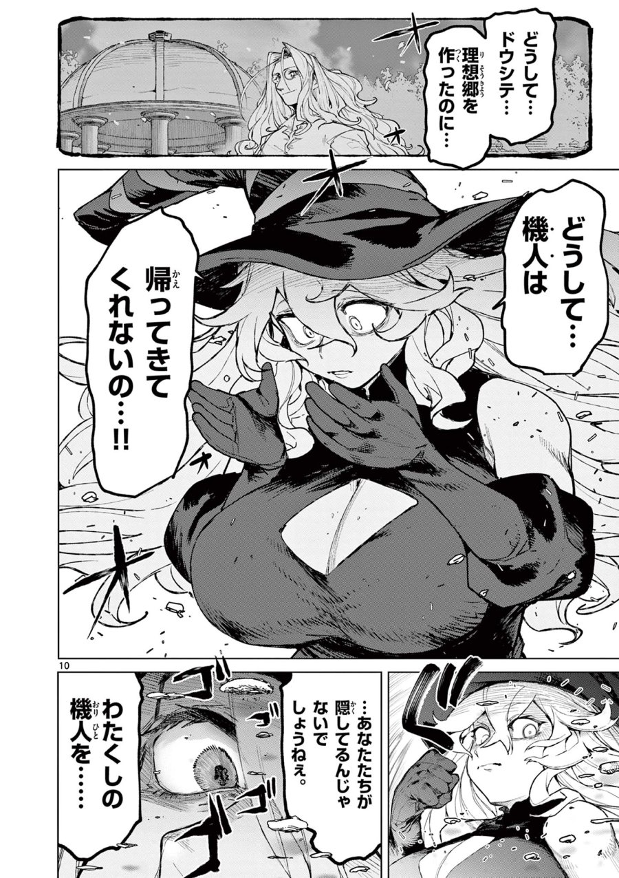 ジャイアントお嬢様 第166話 - Page 12