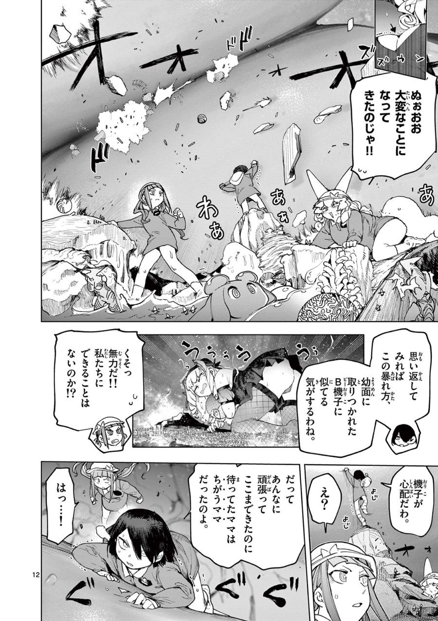 ジャイアントお嬢様 第166話 - Page 14