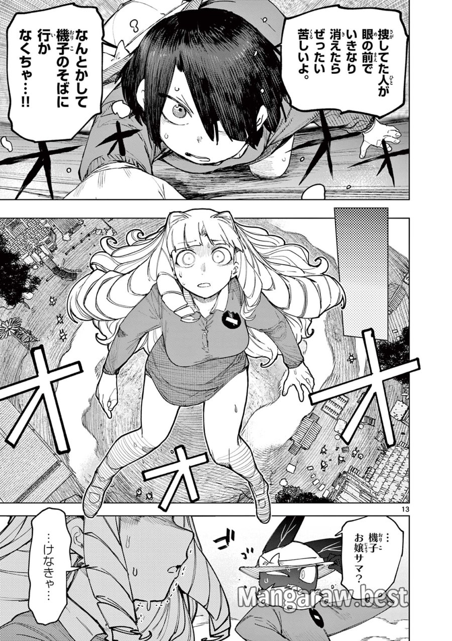 ジャイアントお嬢様 第166話 - Page 15