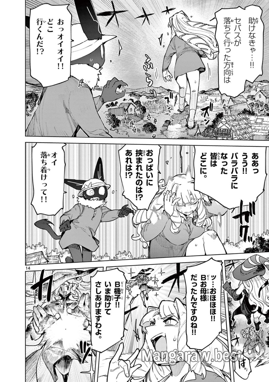 ジャイアントお嬢様 第166話 - Page 16