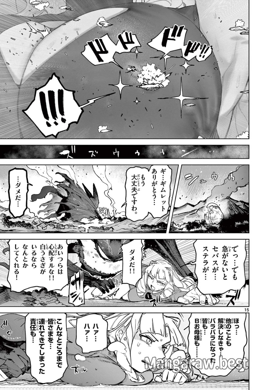 ジャイアントお嬢様 第166話 - Page 17