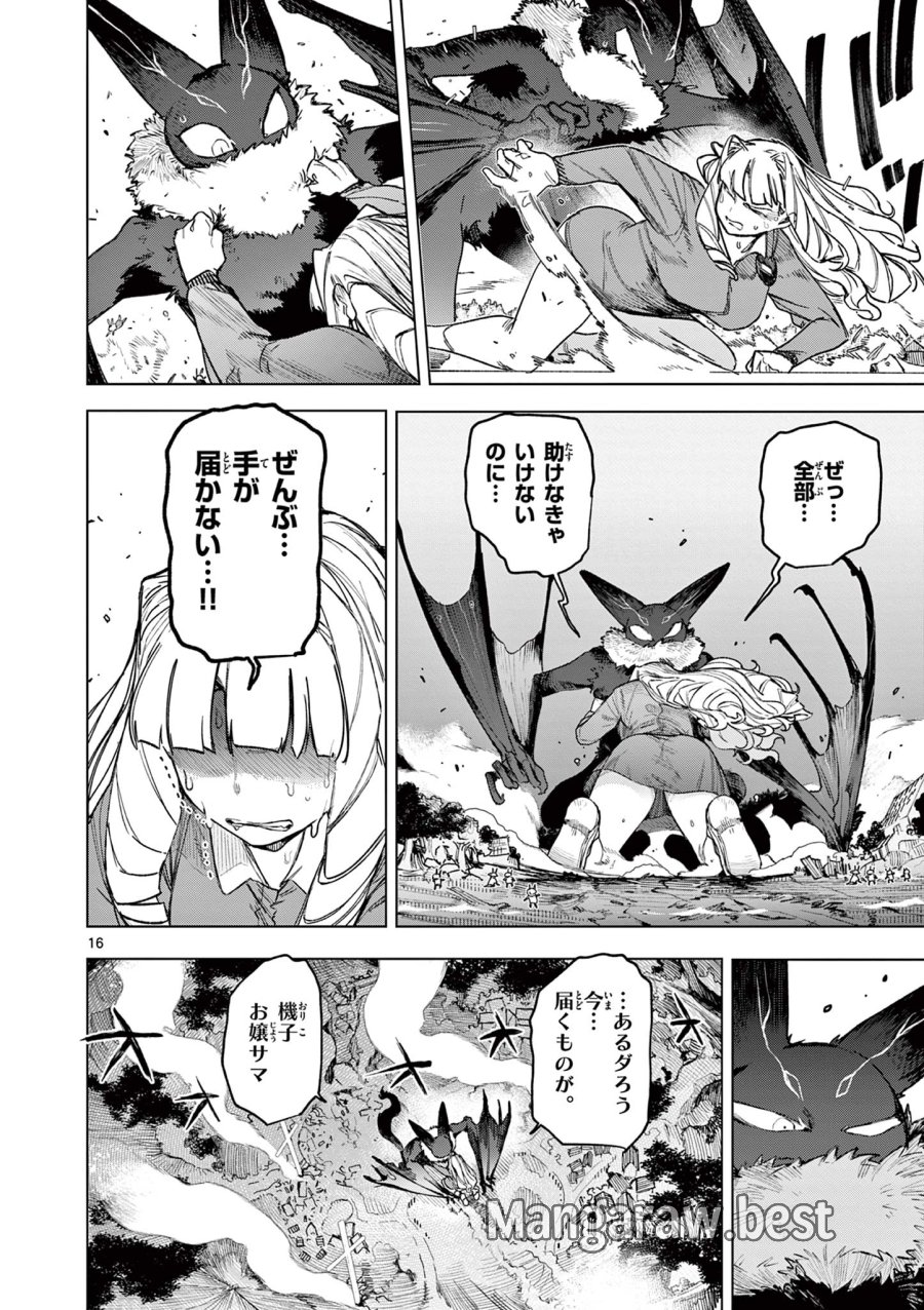 ジャイアントお嬢様 第166話 - Page 18