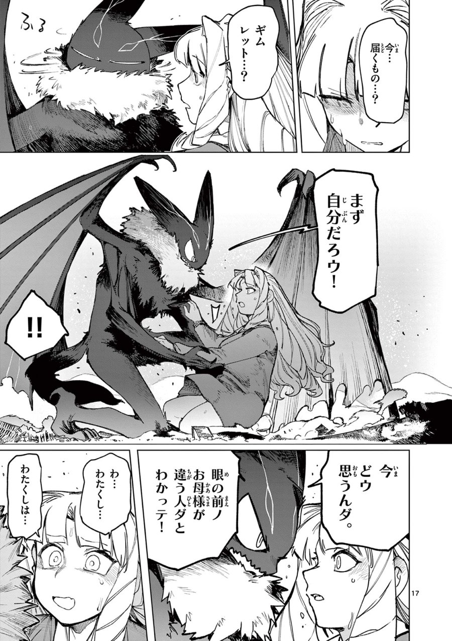 ジャイアントお嬢様 第166話 - Page 19