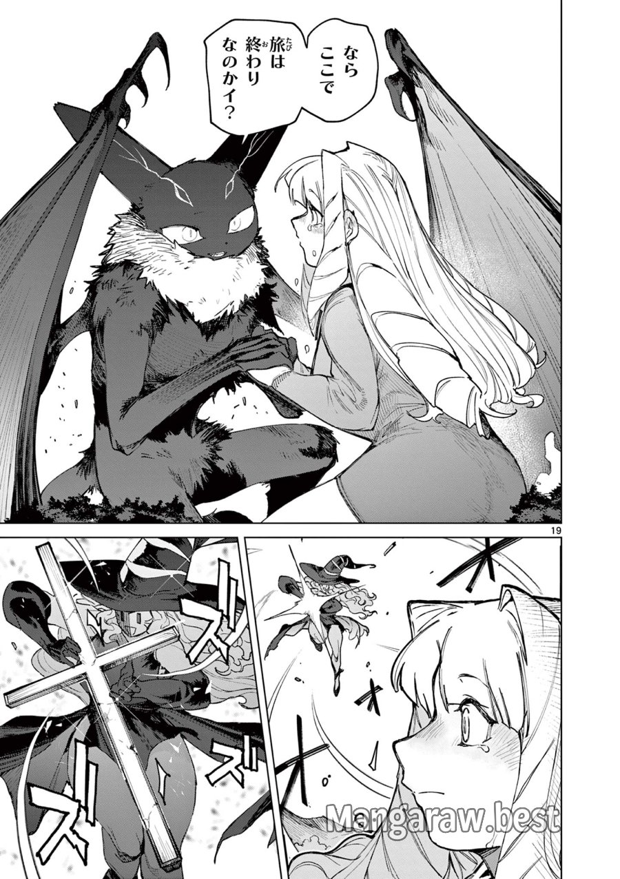 ジャイアントお嬢様 第166話 - Page 21